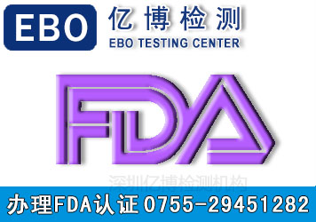 fda认证意味着什么