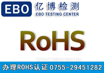 rohs认证范围