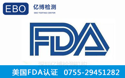FDA认证注册