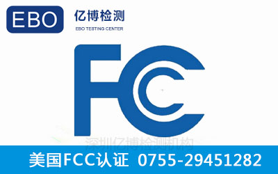 fcc认证处罚