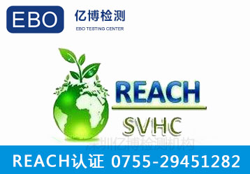 reach要求是什么