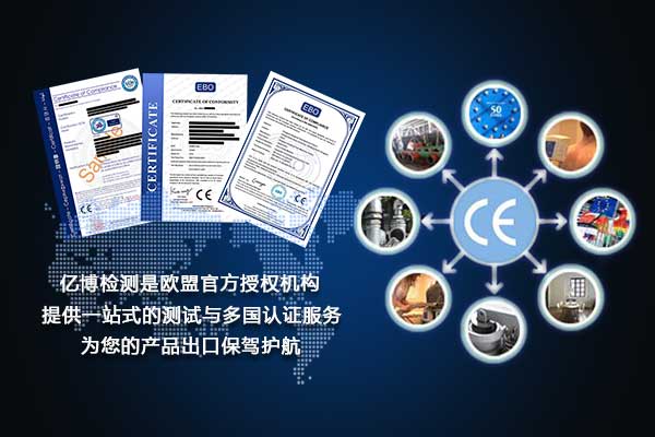 ce认证是啥意思,ce认证内容